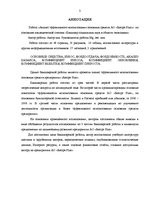 Diplomdarbs 'Pamatlīdzekļu izmantošanas efektivitātes analīze AS "Recipe Plus"', 3.