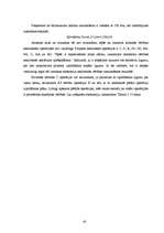Diplomdarbs 'Būvdarbu tīkla analīze un kalendāra plānošana', 45.