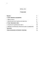 Referāts 'Перемены и стресс на предприятии', 2.