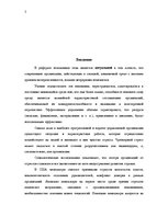 Referāts 'Перемены и стресс на предприятии', 3.