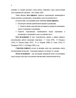 Referāts 'Перемены и стресс на предприятии', 4.