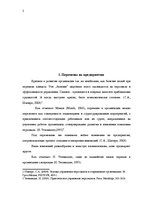 Referāts 'Перемены и стресс на предприятии', 5.