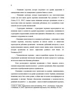 Referāts 'Перемены и стресс на предприятии', 6.