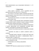 Referāts 'Перемены и стресс на предприятии', 7.