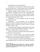 Referāts 'Перемены и стресс на предприятии', 8.