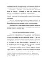 Referāts 'Перемены и стресс на предприятии', 9.