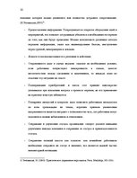 Referāts 'Перемены и стресс на предприятии', 10.