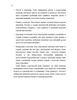 Referāts 'Перемены и стресс на предприятии', 11.