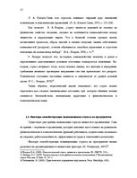 Referāts 'Перемены и стресс на предприятии', 13.