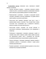 Referāts 'Перемены и стресс на предприятии', 14.