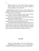 Referāts 'Перемены и стресс на предприятии', 15.