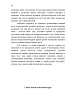 Referāts 'Перемены и стресс на предприятии', 16.