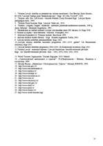 Referāts 'Tūrisma nozare Latvijā', 31.