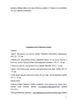 Referāts 'Krievija un demokrātija', 16.