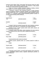 Konspekts 'Lietvedības instrukcija', 8.