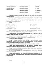 Konspekts 'Lietvedības instrukcija', 9.