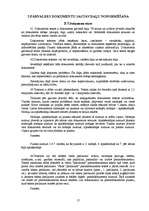 Konspekts 'Lietvedības instrukcija', 17.