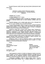 Konspekts 'Lietvedības instrukcija', 21.