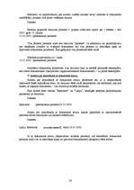 Konspekts 'Lietvedības instrukcija', 24.