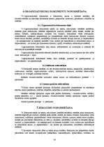 Konspekts 'Lietvedības instrukcija', 26.