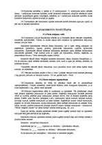 Konspekts 'Lietvedības instrukcija', 48.