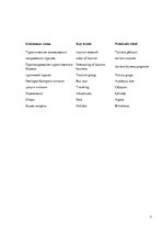 Referāts 'Ceļojuma maršruta izstrāde Latvija-Slovākija-Ungārija-Horvātija', 3.