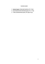 Konspekts 'Starptautiskās tirdzniecības politikas instrumenti', 5.