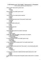 Konspekts 'Tests zināšanu pārbaudei vidusskolā', 1.