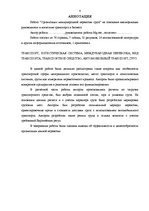 Diplomdarbs 'Starptautisku kravu pārvadājumu organizēšana', 4.