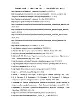 Diplomdarbs 'Starptautisku kravu pārvadājumu organizēšana', 74.