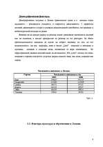 Referāts 'Latio', 6.