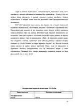 Referāts 'Latio', 10.