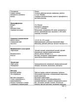 Referāts 'Latio', 11.