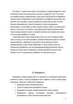 Referāts 'Latio', 12.