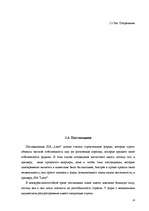 Referāts 'Latio', 14.