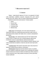 Referāts 'Latio', 17.