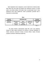 Referāts 'Latio', 19.