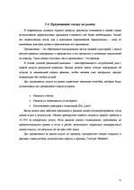 Referāts 'Latio', 21.