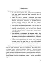 Referāts 'Latio', 22.