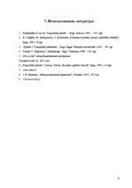 Referāts 'Latio', 23.