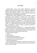 Referāts 'Trasoloģija', 3.