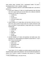 Referāts 'Trasoloģija', 17.