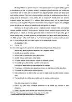 Referāts 'Trasoloģija', 23.