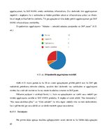 Diplomdarbs 'Jaunu IT produktu integrācijas vadlīniju izstrāde uzņēmuma infrastruktūrā', 65.