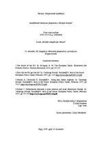 Konspekts 'ES integrācija vēsturiskā perspektīvā, izaicinājumi', 1.