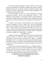 Referāts 'Значение сна для человека', 10.
