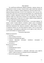 Referāts 'Значение сна для человека', 11.