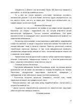 Referāts 'Значение сна для человека', 13.