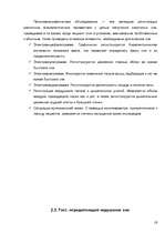 Referāts 'Значение сна для человека', 16.