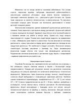 Referāts 'Значение сна для человека', 18.